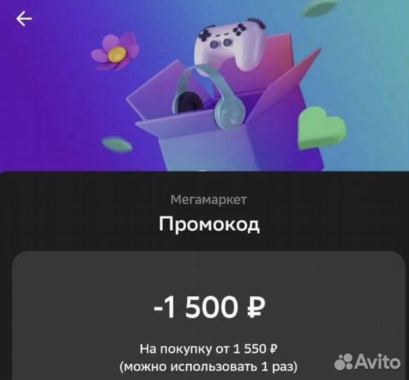 Промокод мегамаркет