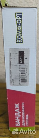 Бандаж для коленного сустава бу