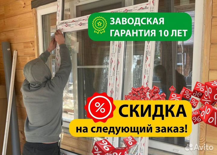 Окна за 1 день