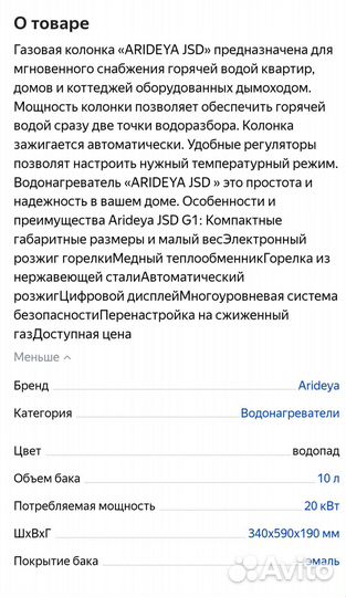 Водонагреватель газов arideya JSD 20G1 (W) водопад