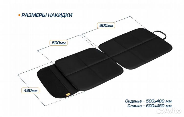 Защитная накидка на сиденье под автокресло