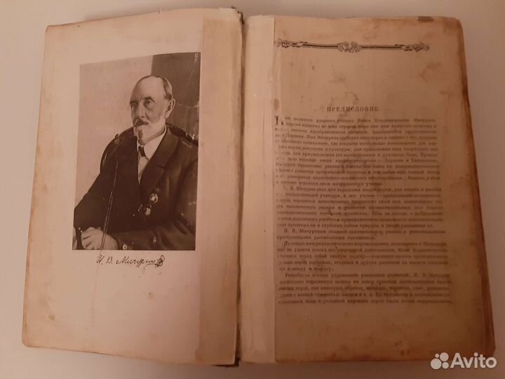 И.В.Мичурин.Избранные сочинения. 1948 год