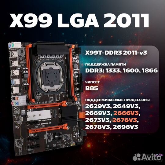 Комплект Atermiter x99 LGA2011 DDR3 + Xeon 2676v3