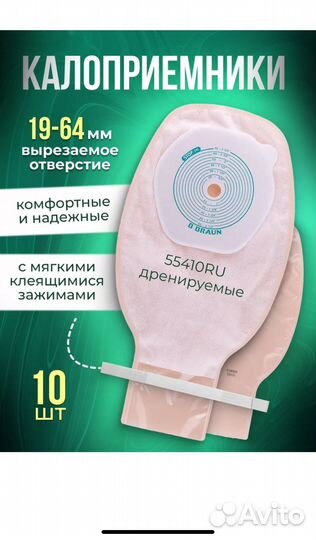 Калоприемник