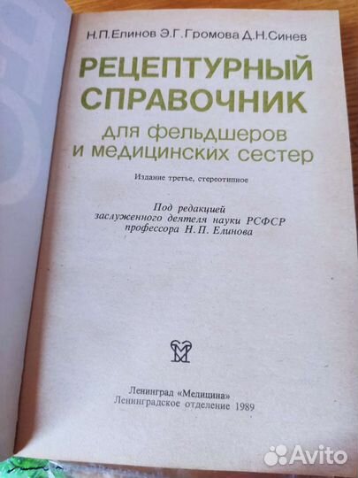 Справочник о лекарствах книга