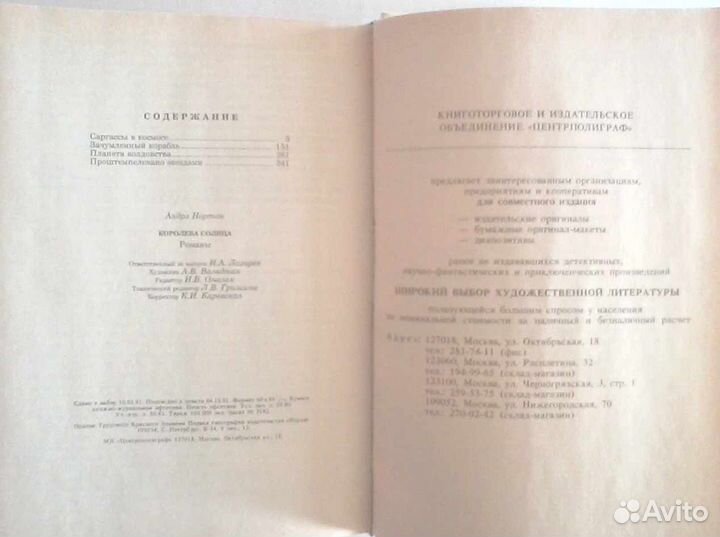 Королева солнца. Андрэ Нортон