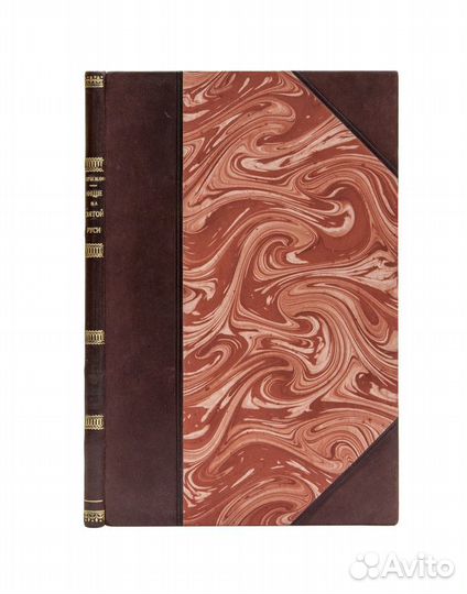 Нищие на Святой Руси. Материалы для истории общест