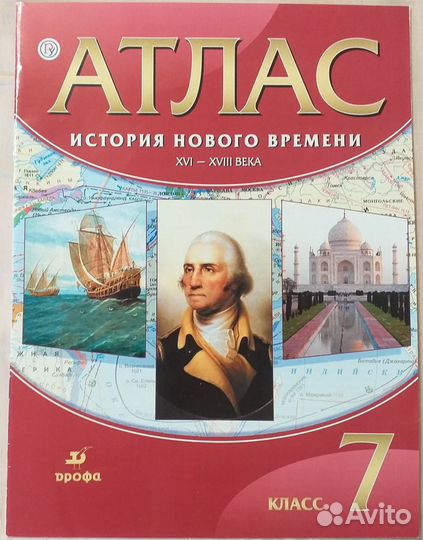 Атлас по истории Нового времени 7 класс