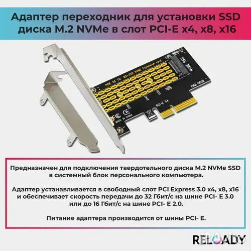Адаптер переходник PCI-e на SSD M2, NVMe