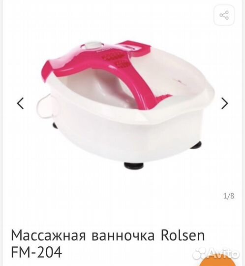 Массажная ванночка