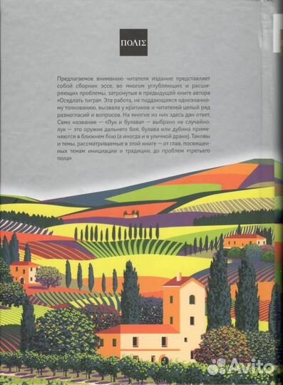 Юлиус Эвола 