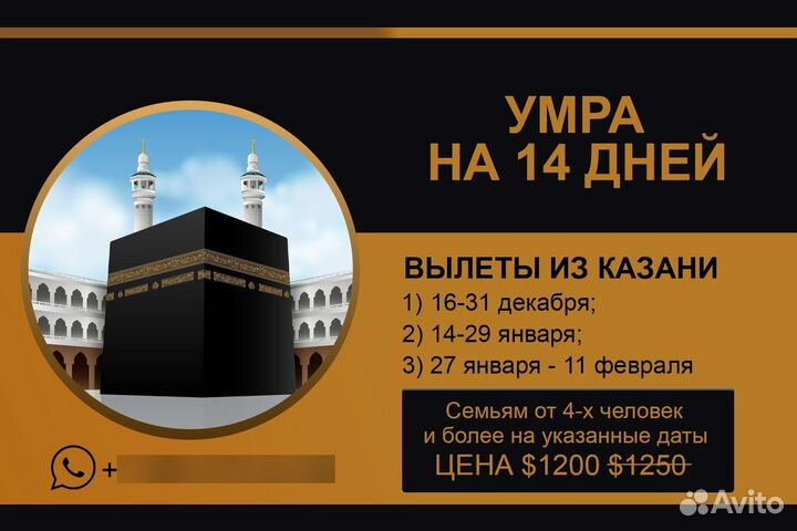 Хадж и Умра