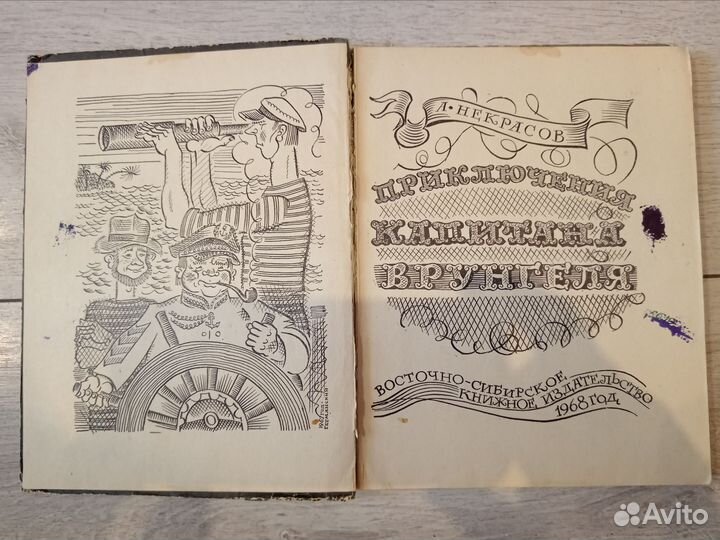 Приключения капитана Врунгеля. 1968 год