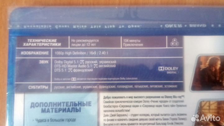 Ученик чародея Blu-Ray