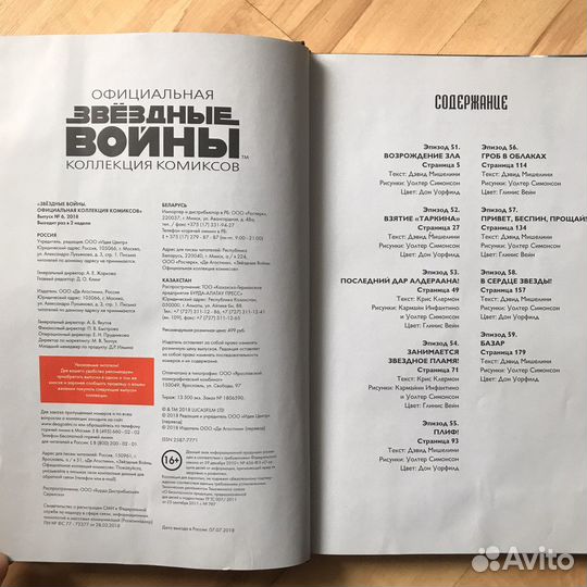 Комиксы Звездные войны, Сорвиголова Марвел