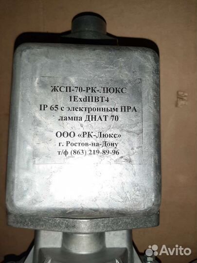 Светильник жсп-70-рк-Люкс