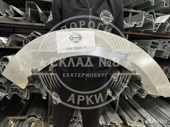 Кузовная арка Kia Ceed 1