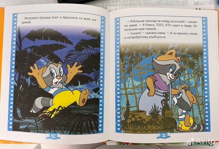 Книга Крошка Енот и другие сказки