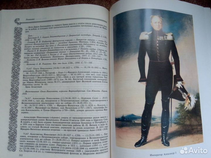 Монархи России. Е.В. Пчелов