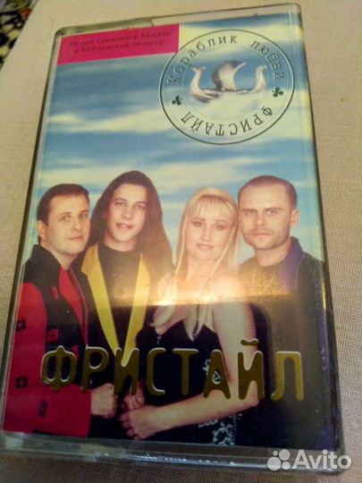 Аудиокассеты гр. Фристайл