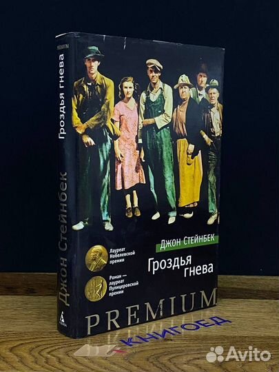 Гроздья гнева