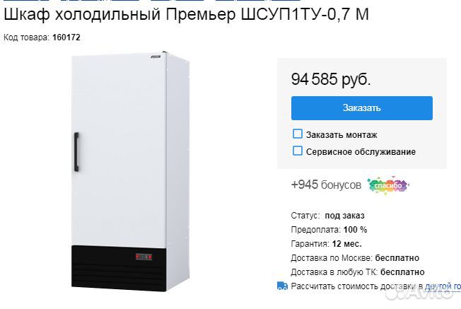 Шкаф холодильный шсуп1ту-0,7 М арт 525