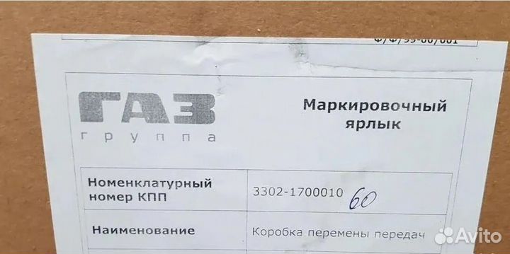 Кпп Камминз 2.8 Газель Некст усиленная