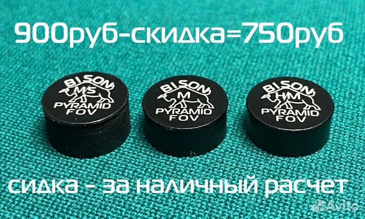 Наклейки для кия Бизон Bison