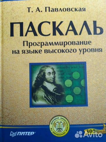 Pascal учебник для вузов