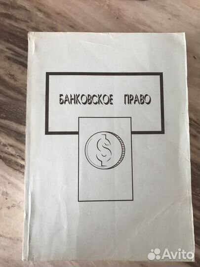 Учебная литература. Право