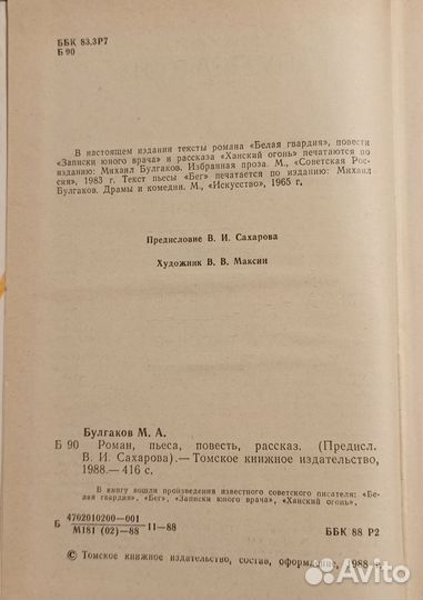 Продам. Булгаков М. А