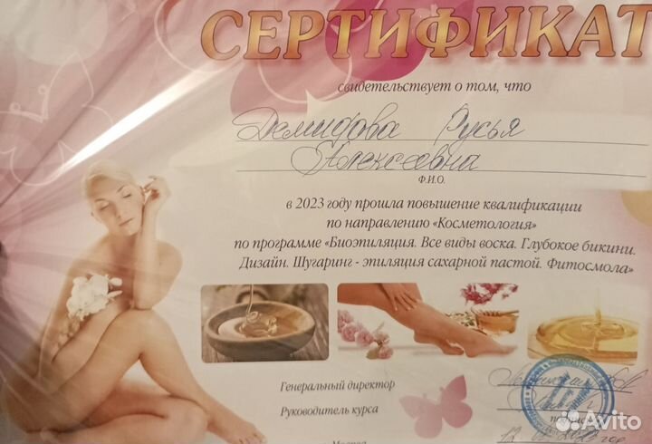 Шугаринг депиляция