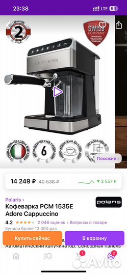 Кофеварка рожковая polaris