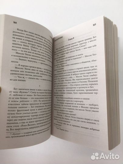 Книга Ход Королевы