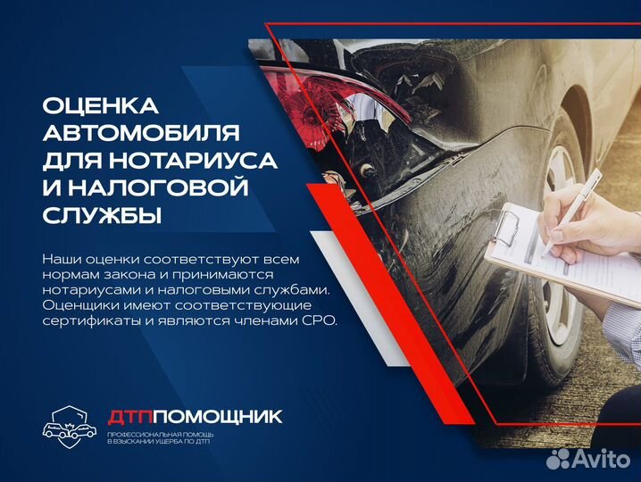 Независимая автоэкспертиза и услуги автоюриста