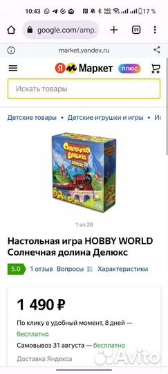 Настольная игра Солнечная долина Делюкс