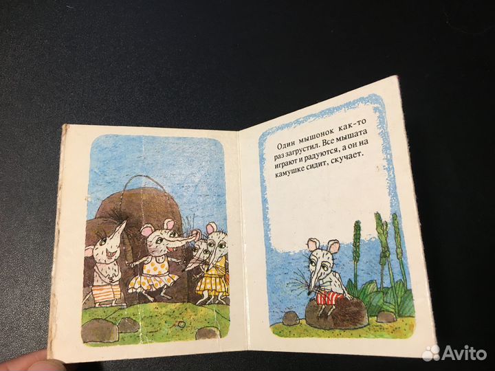 Про мышонка, Трубин, 1992