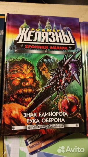 Роджер Желязны хроники Амбера