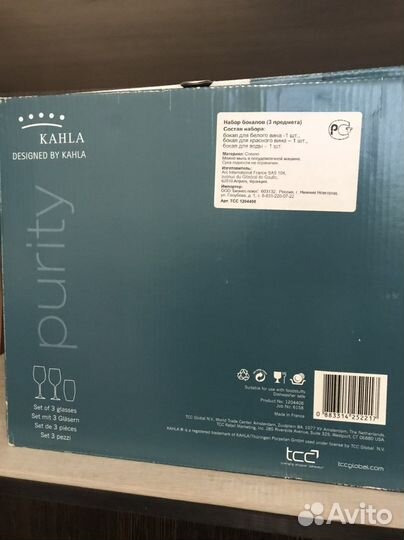 Бокалы kahla