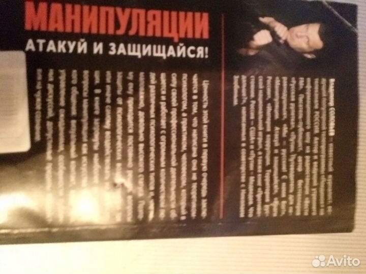 Владимир Соловьев Манипуляции.Атакуй и защищайся