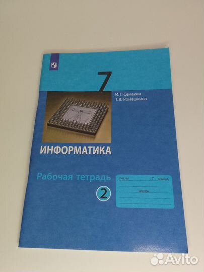 Рабочие тетради по информатике