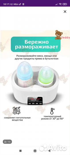 Подогреватель стерилизатор бутылочек