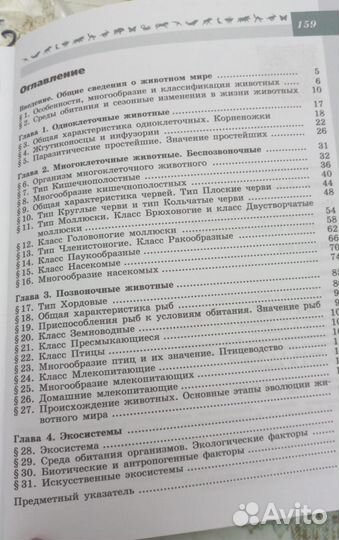 Биология 7 класс
