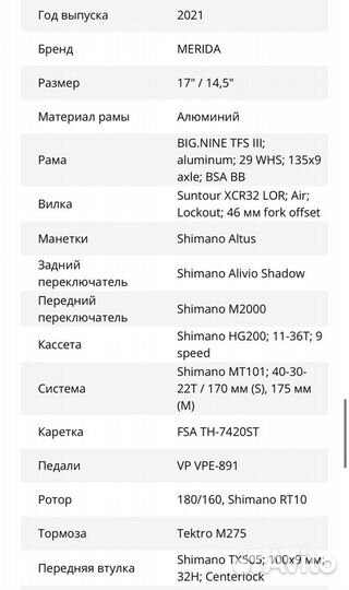 Велосипед Merida Big.Nine 100-3x (2021)