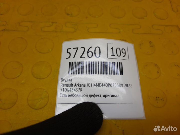 Втулка Renault Arkana jс H4ME440P025388 2022