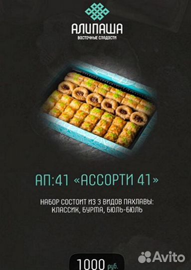 Пахлава