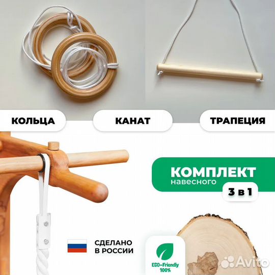 Комплект навесного оборудования: кольца, трапеция