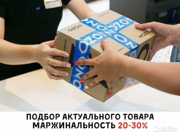 Бизнес на маркетплейсе «Озон» под ключ