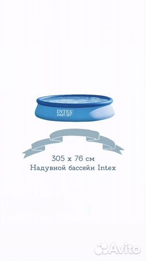 Бассейны Intex