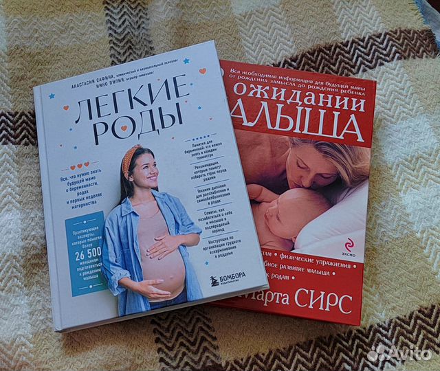 Книги для беременных